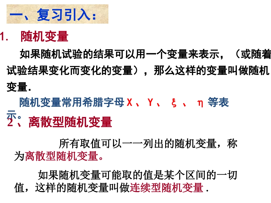 离散型随机变量的分布列讲义_第2页