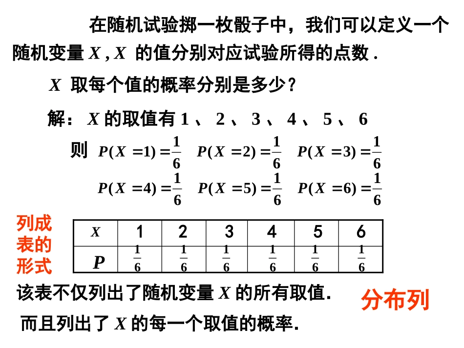 离散型随机变量的分布列讲义_第3页