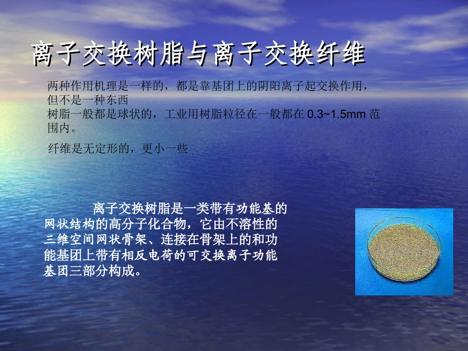 离子交换纤维_第3页