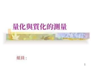 李克特式量表