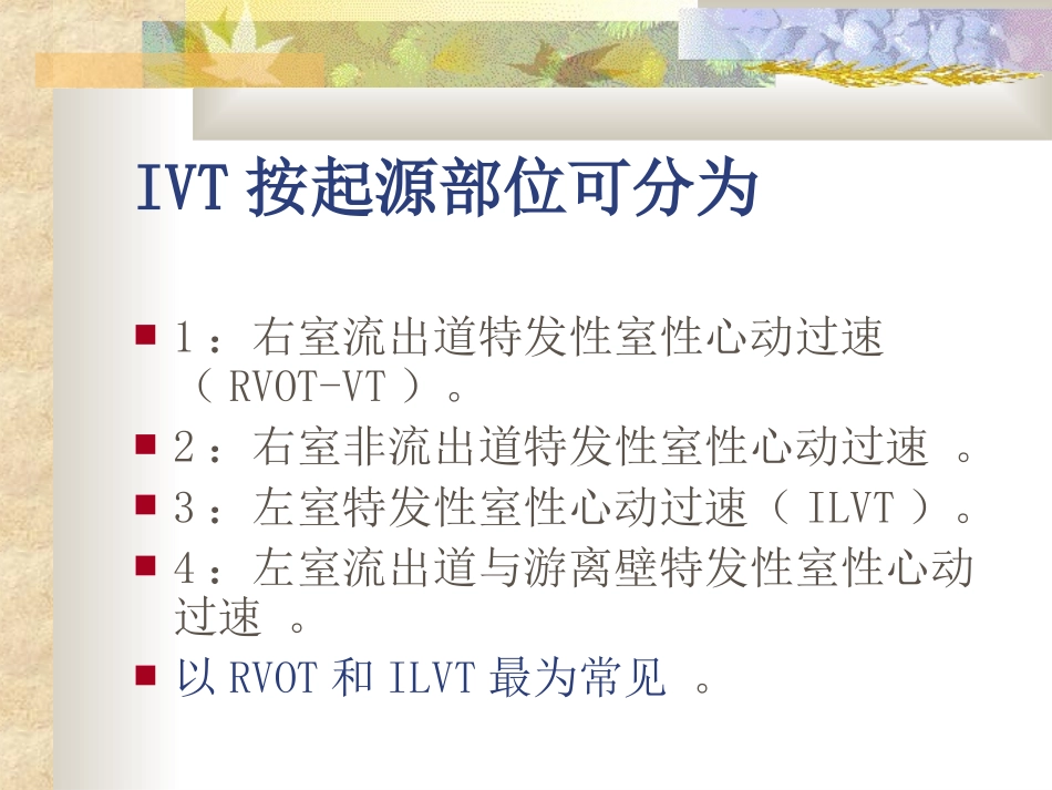 李琳特发性室速的特点_第3页