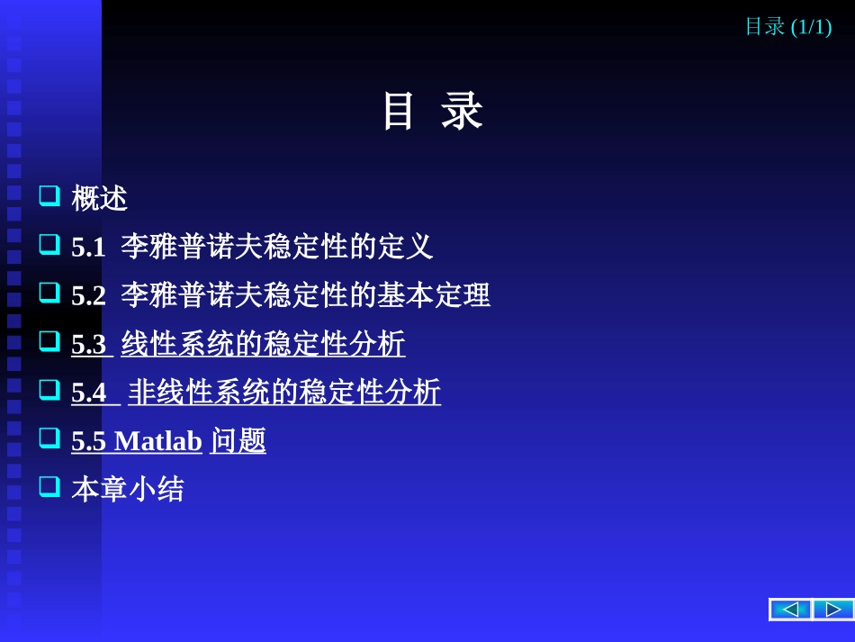 李雅普诺夫稳定性的Matlab实现_第2页