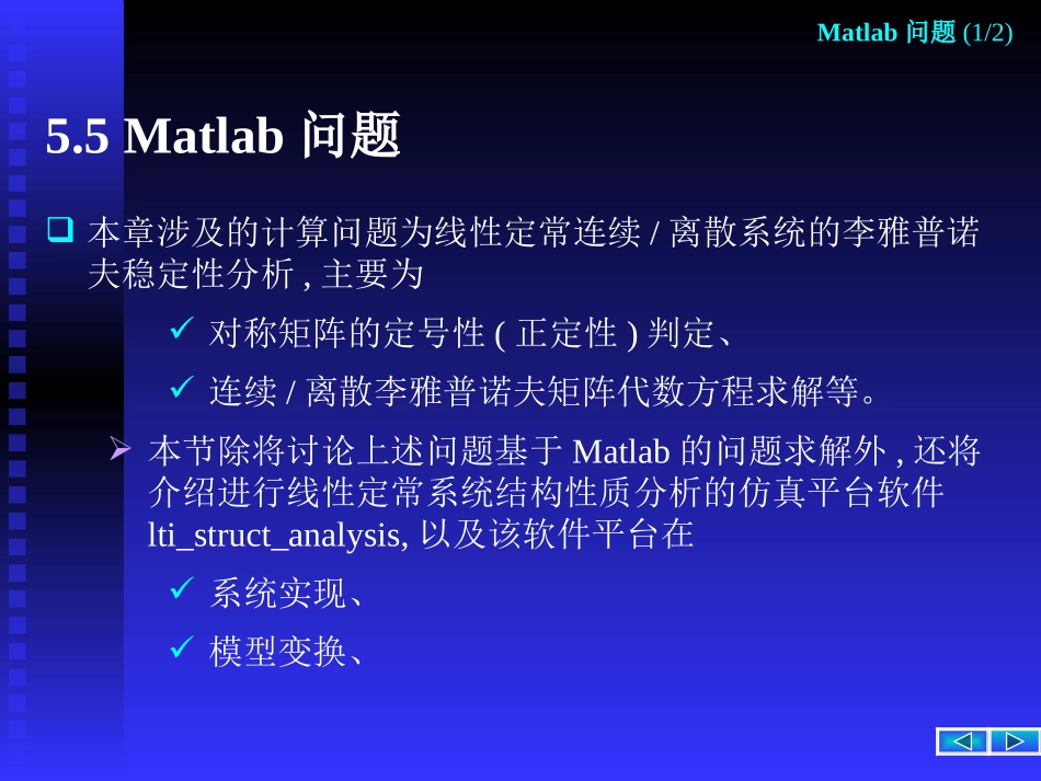 李雅普诺夫稳定性的Matlab实现_第3页