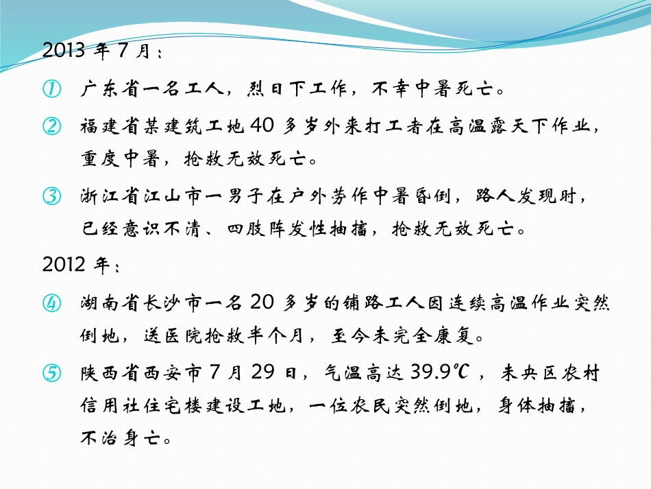 理化因素的损伤_第3页