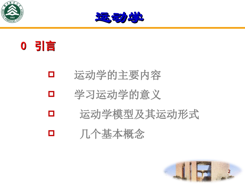 理论力学点的运动学_第2页