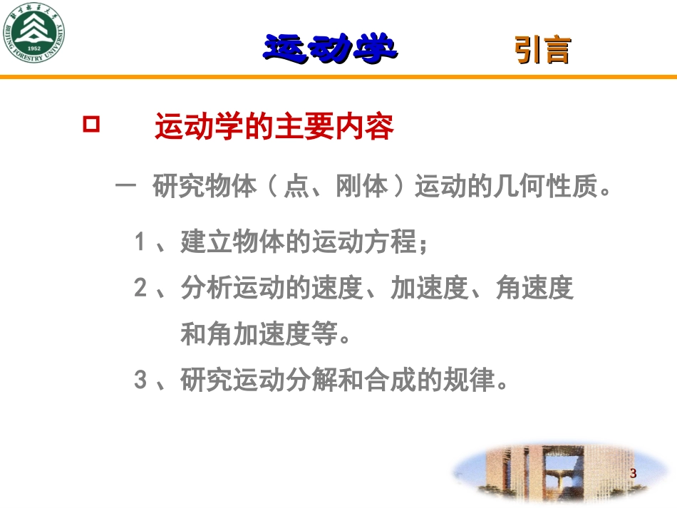 理论力学点的运动学_第3页