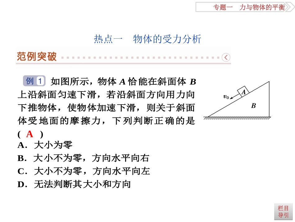力和物体的平衡_第3页
