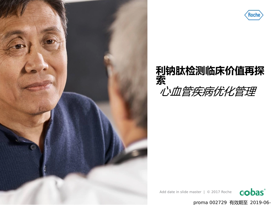 利钠肽临床价值更新ybq副本_第1页