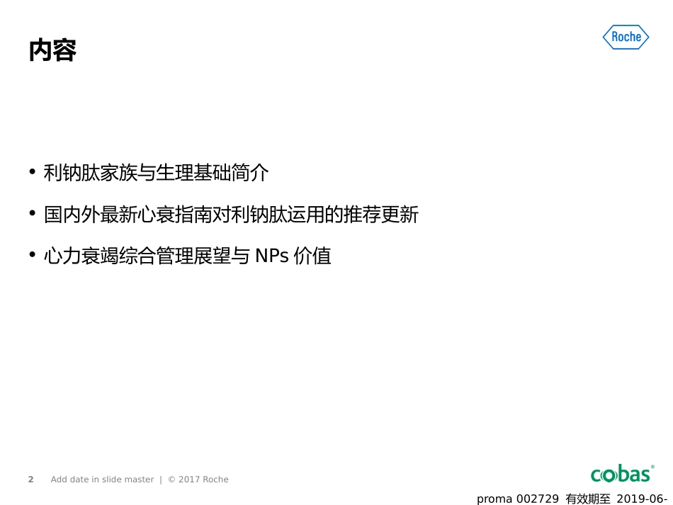 利钠肽临床价值更新ybq副本_第2页