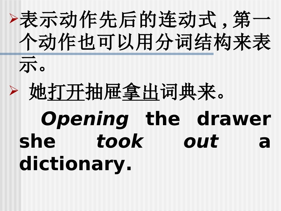 连动式和兼语式的英文译法_第3页
