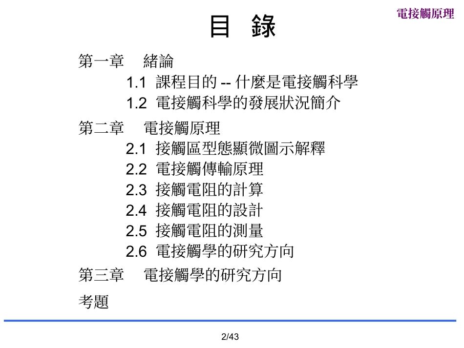 连接器电接触原理_第2页