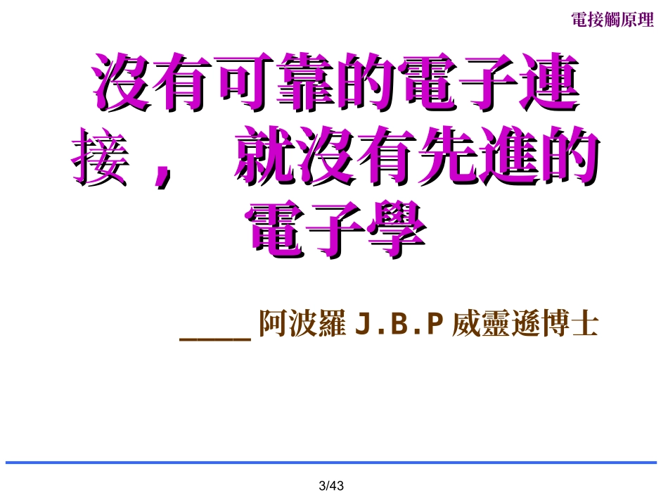 连接器电接触原理_第3页