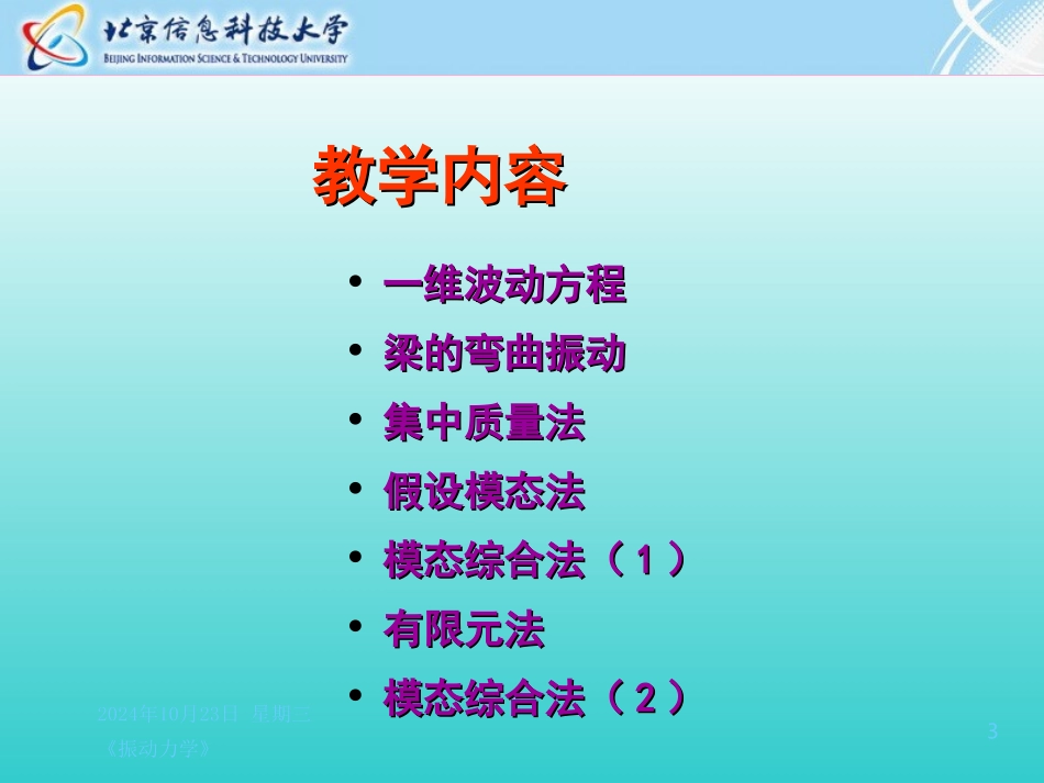 连续系统振动a杆的纵向振动_第3页