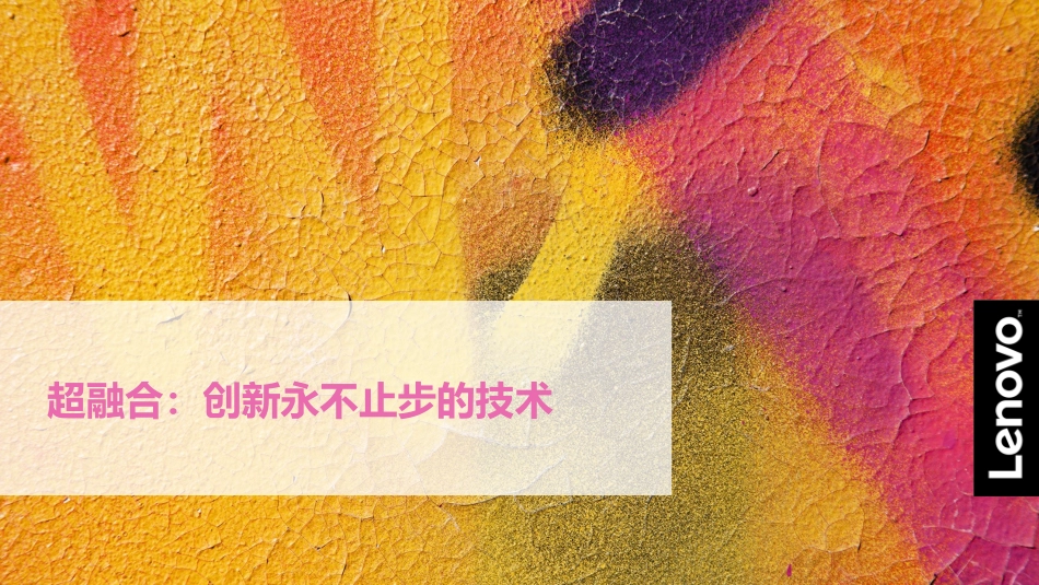 联想超融合HX系列产品介绍_第2页