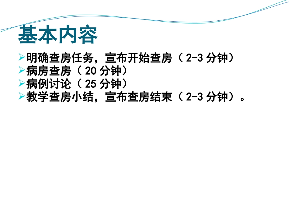 良性前列腺增生症住院医师规范化培训教学查房_第2页