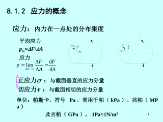 梁的弯曲应力