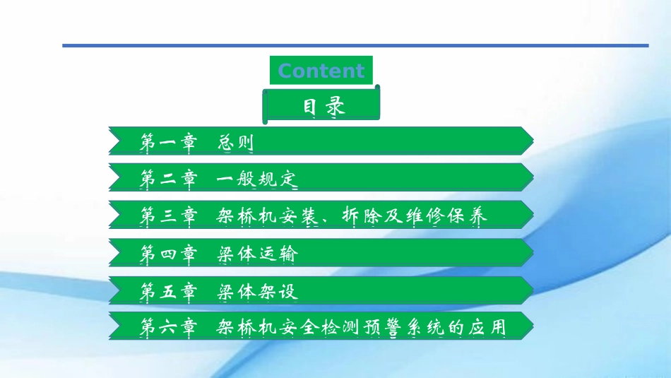 梁体运输和架设安全管控要点_第2页