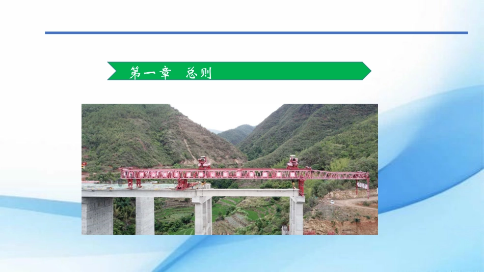 梁体运输和架设安全管控要点_第3页