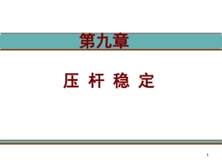 两端铰支一端固定