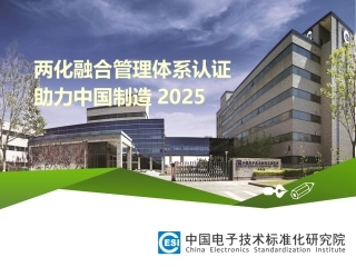 两化融合管理体系认证