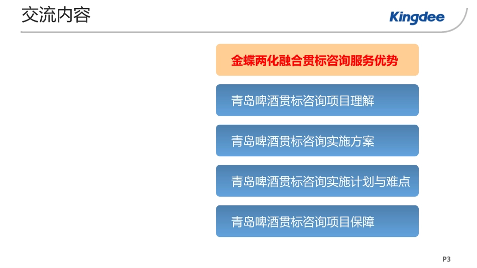 两化融合贯标咨询方案_第3页