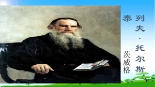 列夫·托尔斯泰张优秀