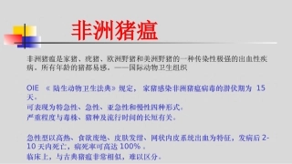 临床病理解剖学非洲猪瘟