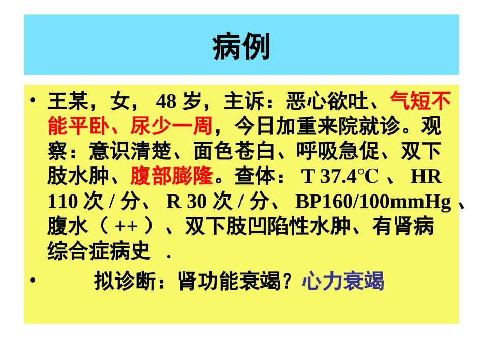 临床病人水肿诊疗_第2页