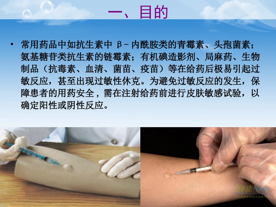 临床常用药物过敏试验朱永超_第2页