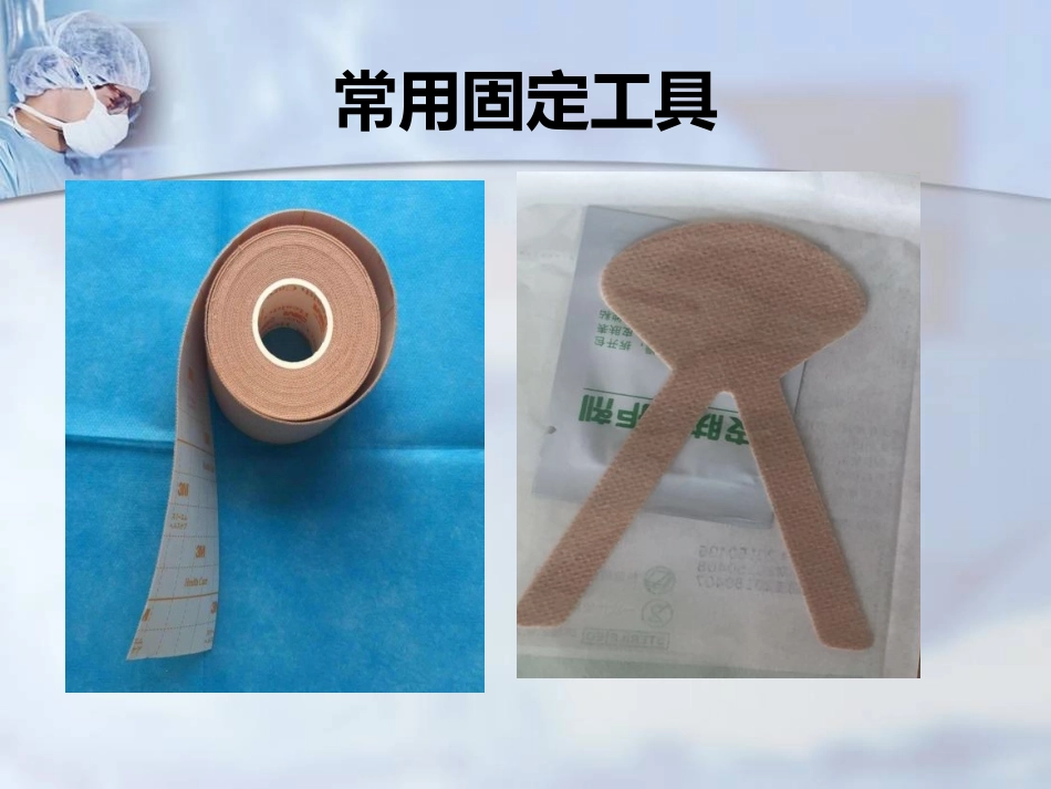 临床各类引流管的固定及规范管理_第3页