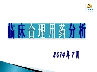 临床合理用药评价指标及合理用药分析