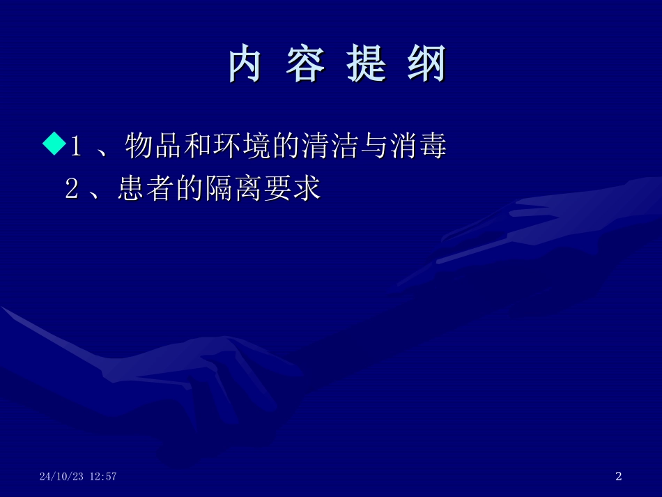 临床护理和院感_第2页