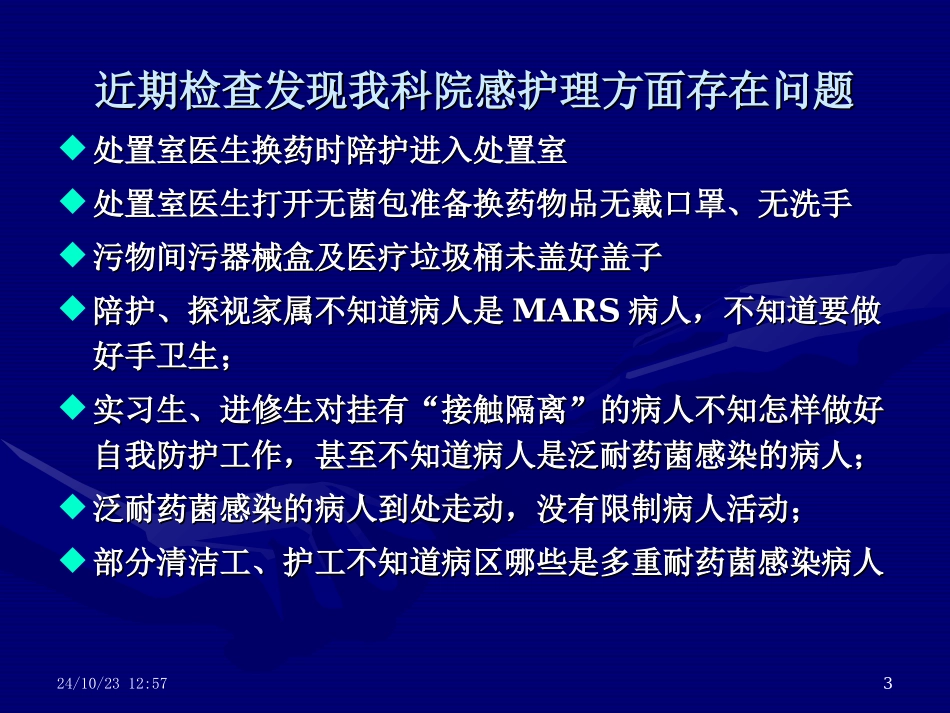 临床护理和院感_第3页