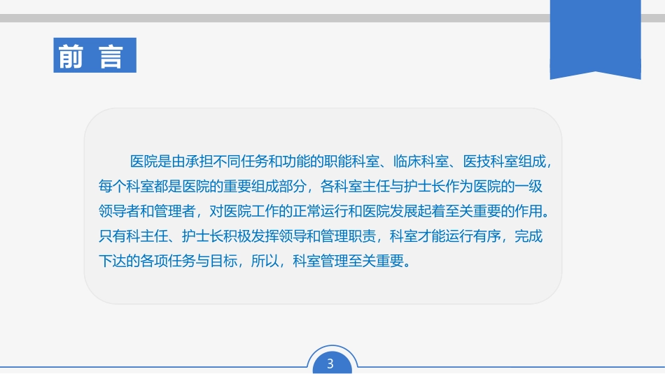 临床科室管理_第3页