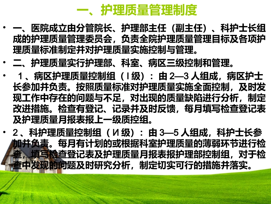 临床科室护理工作制度_第2页