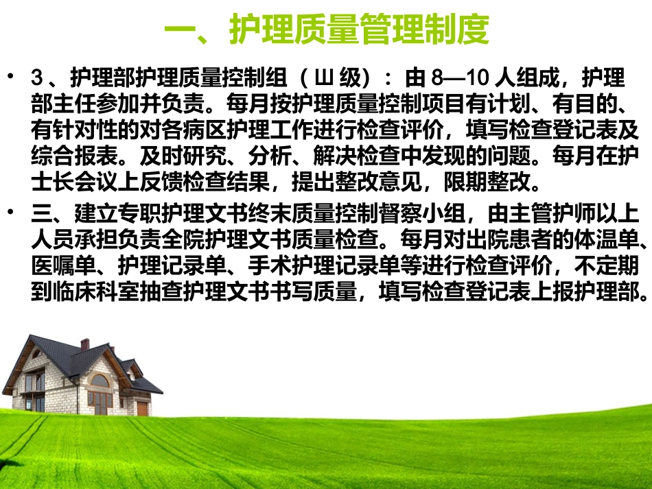 临床科室护理工作制度_第3页