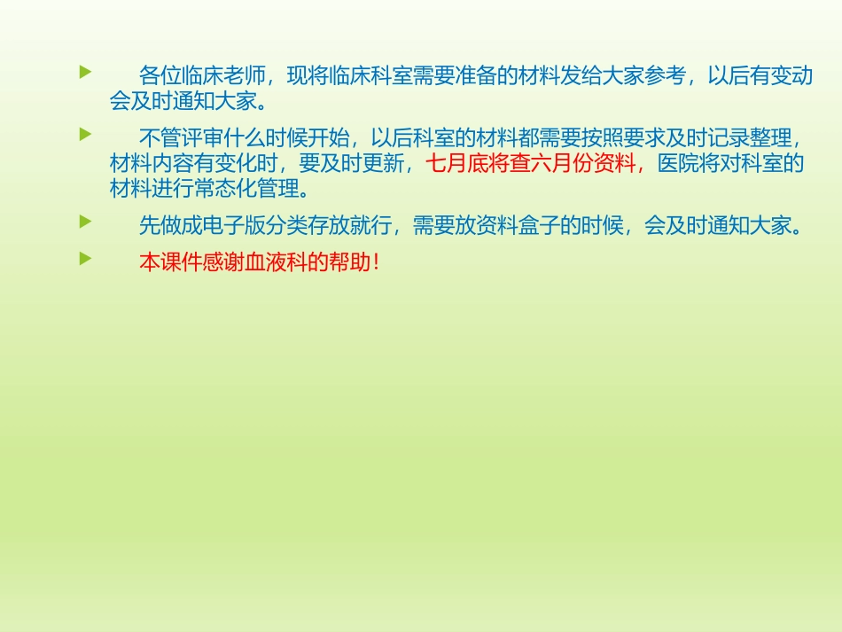 临床科室准备材料_第2页