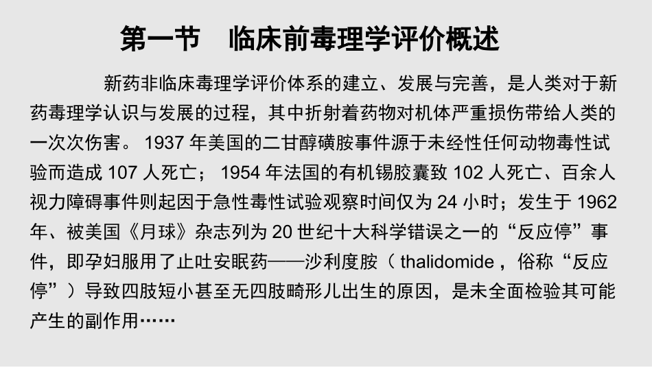 临床前一般毒理学评价_第2页