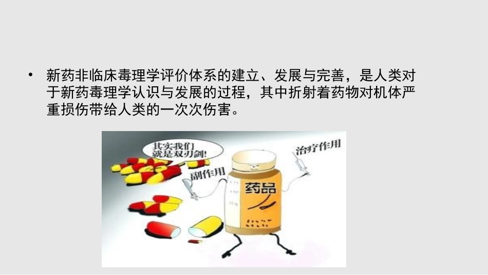 临床前一般毒理学评价_第3页