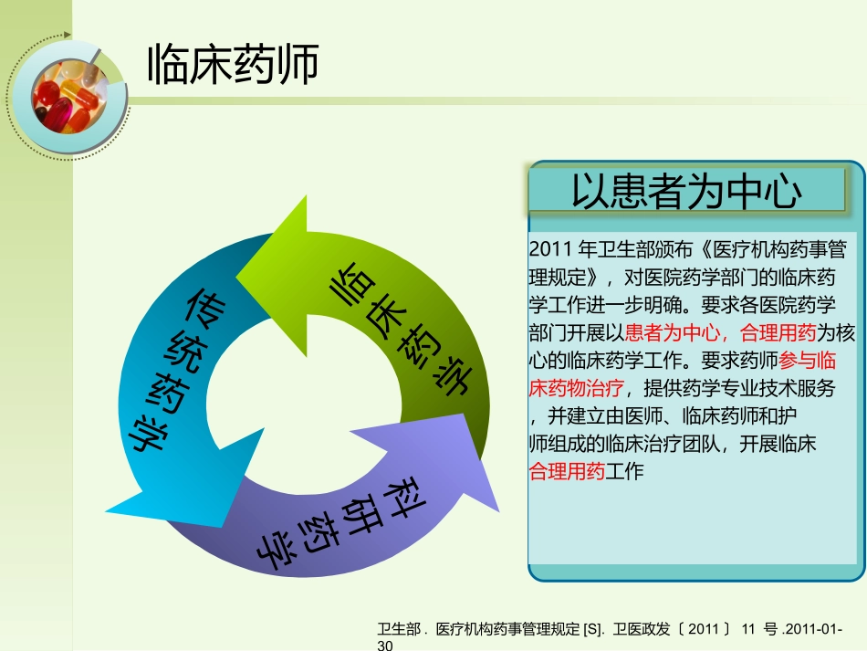 临床药师和抗菌药物合理使用_第3页