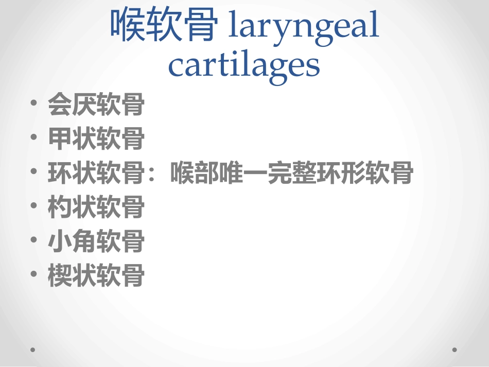 临床医学耳鼻咽喉课件喉科学_第3页