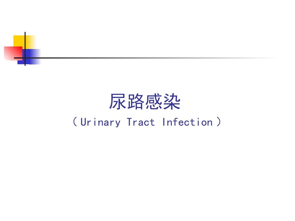 临床医学课件_第1页