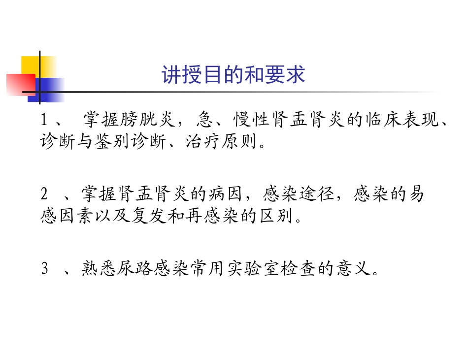 临床医学课件_第2页