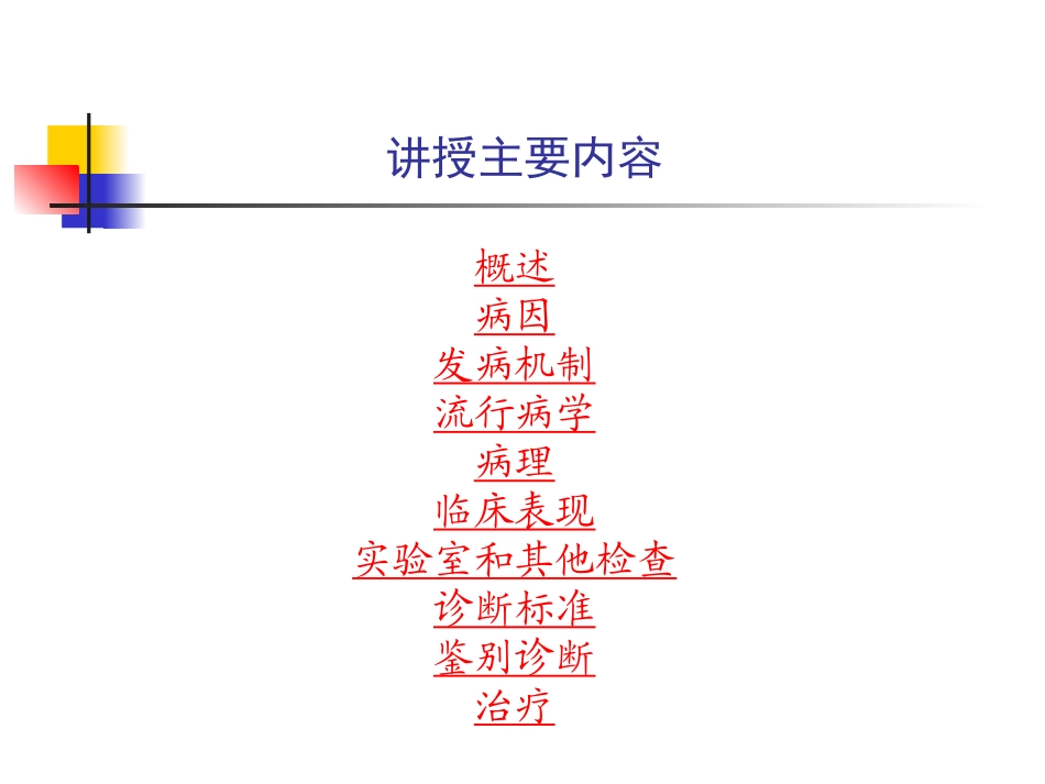临床医学课件_第3页