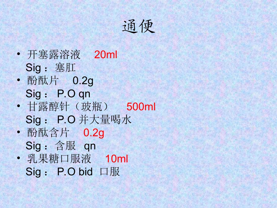 临床医学神经内科常用医嘱_第1页