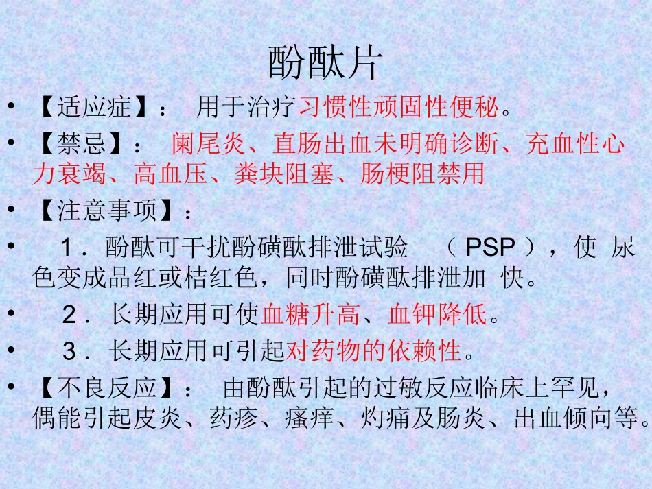 临床医学神经内科常用医嘱_第3页