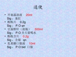 临床医学神经内科常用医嘱