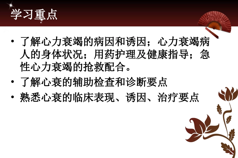 临床医学心力衰竭病人的护理_第2页