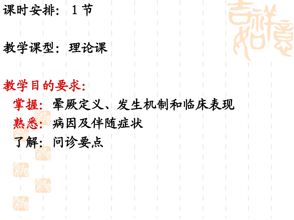 临床医学晕厥_第2页