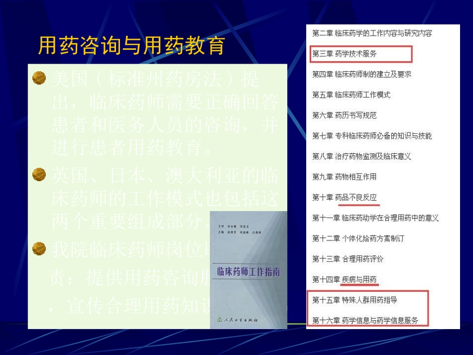 临床用药咨询和用药教育_第3页